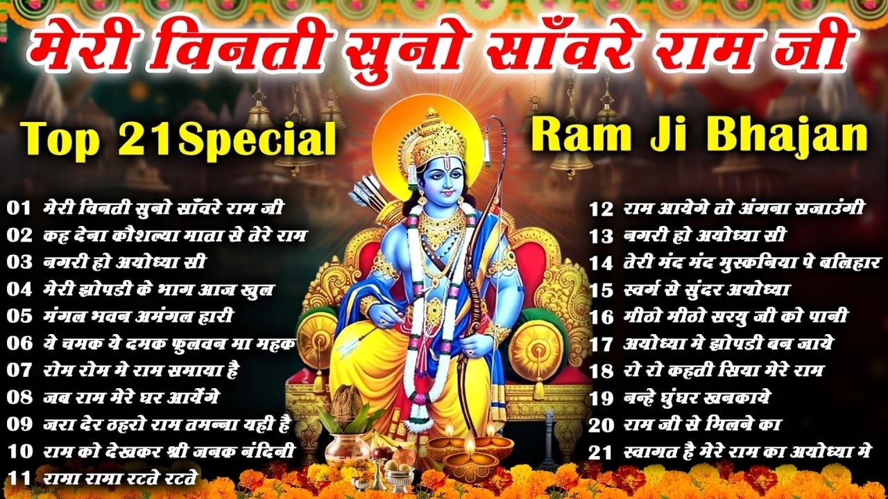 2026 रामनवमी स्पेशल भजन ~ नॉनस्टॉप राम भक्ति भजन ~Ramnavmi Ram Bhajans 2026~New Bhajan 2026