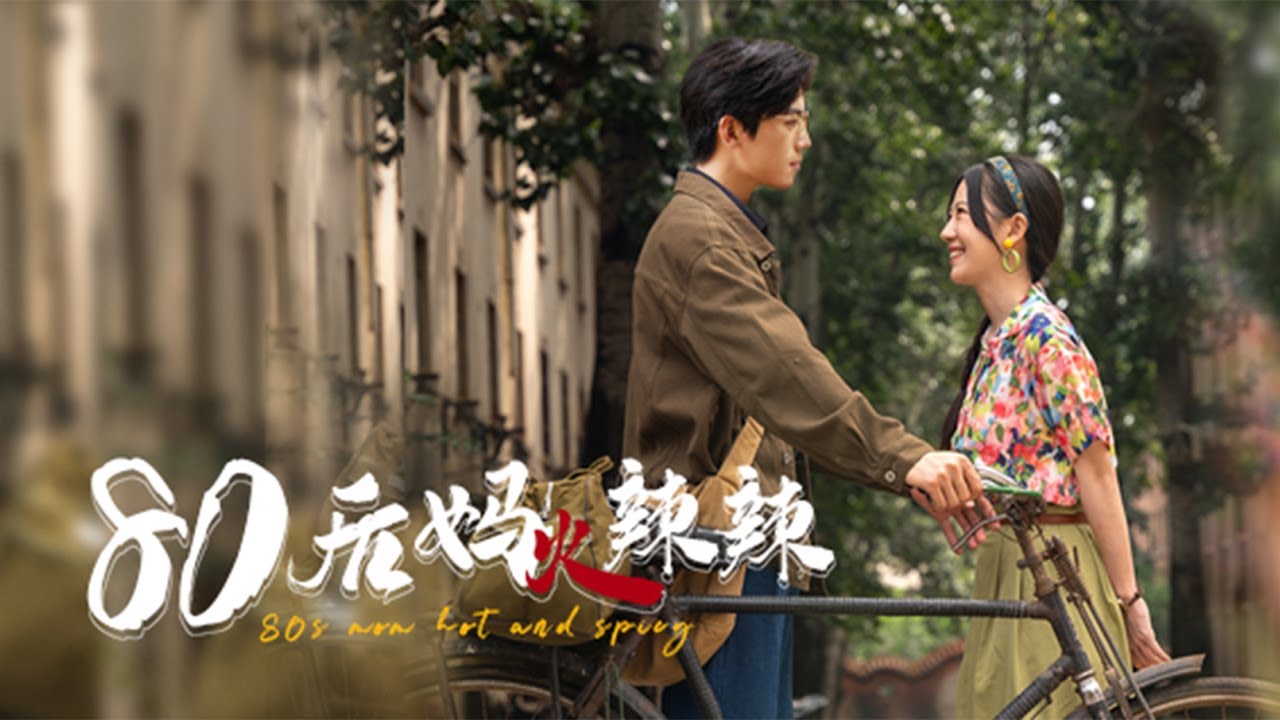 ENG SUB【Full | 八零后妈火辣辣】一代神医穿越成八零年代声名狼藉的恶毒后妈，斗极品婆婆和绿茶小姑子，制裁渣男，阴谋阳谋都不怕!⭐ #霸道总裁 #现代 #甜宠 #虐恋 #costume