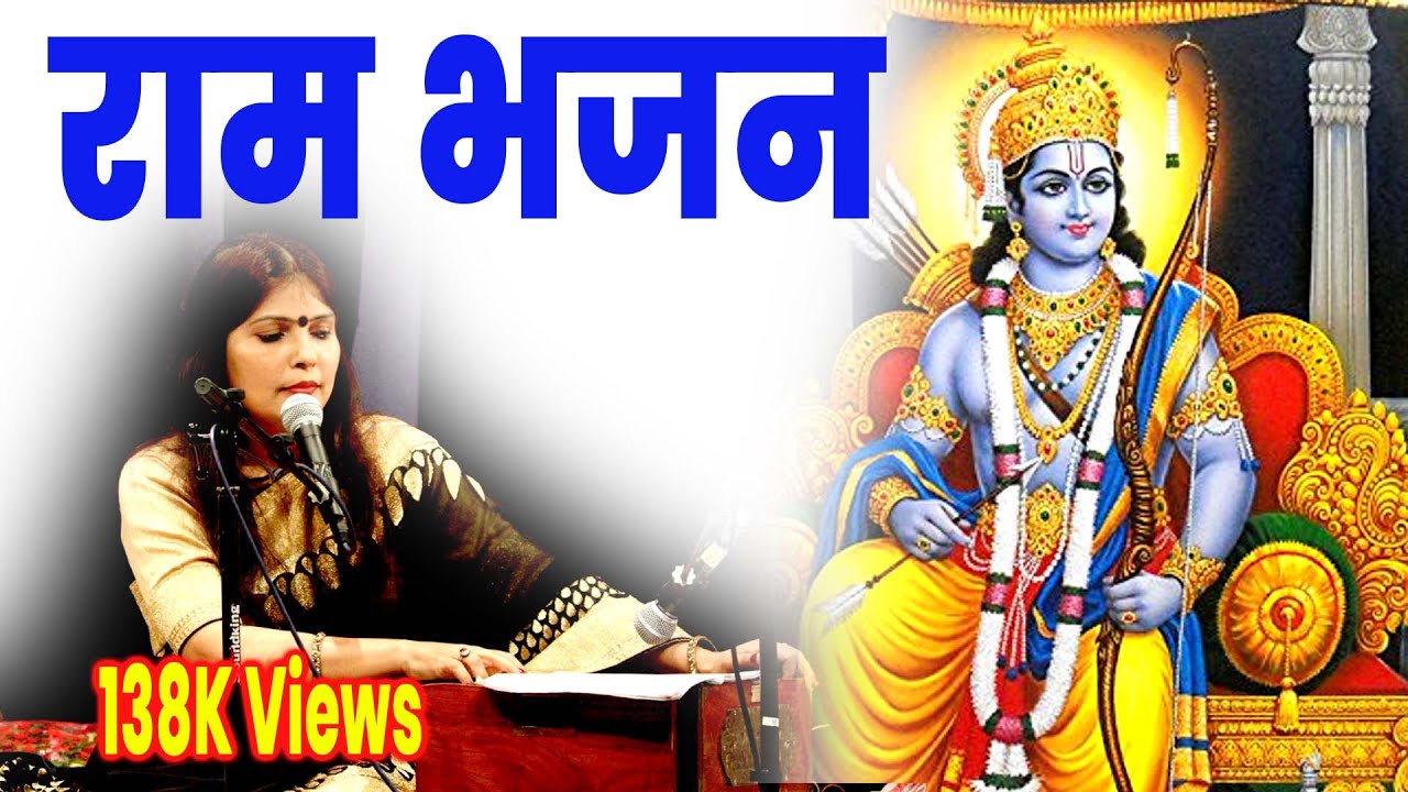 Ram Bhajan by Dr. Ranjana Jha | Lyrics by Kabir | Music by Pawan Mishra