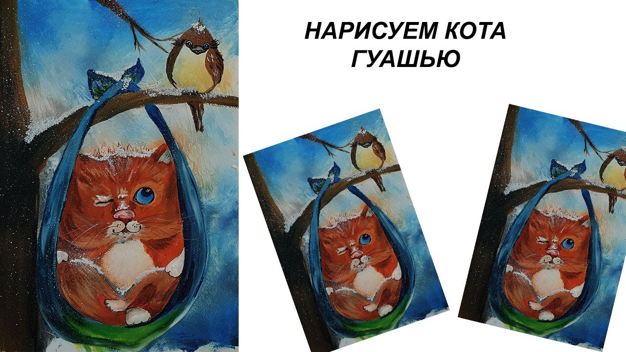 Как нарисовать кота. Рисуем пейзаж. Нарисуем зимний пейзаж. Рисуем зимнего кота.