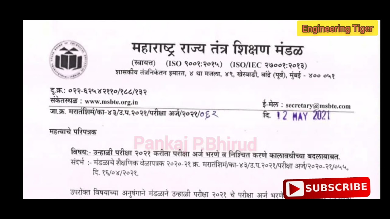 Revised Summer 21 Exam form Dates l Exam form filling and confirm dates extended, MSBTE,#shorts