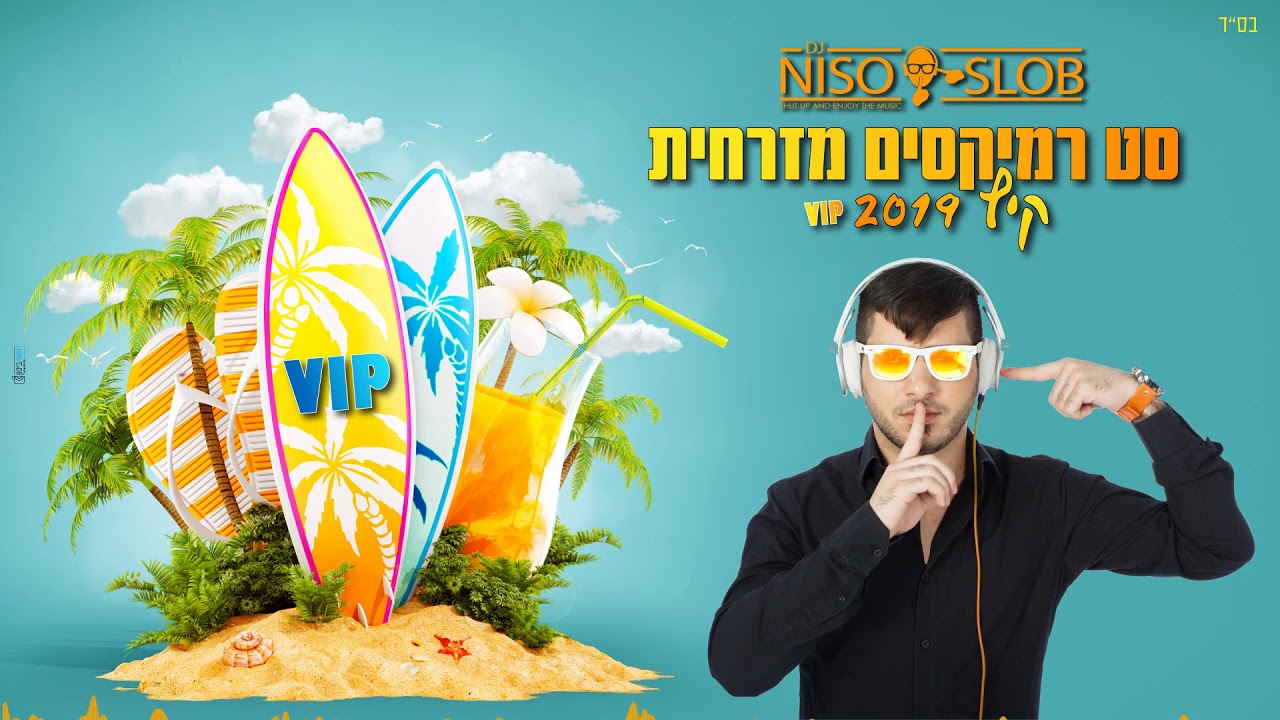 🎵✨  Dj Niso Slob  סט רמיקסים מזרחית קיץ 2019 ✨🎵