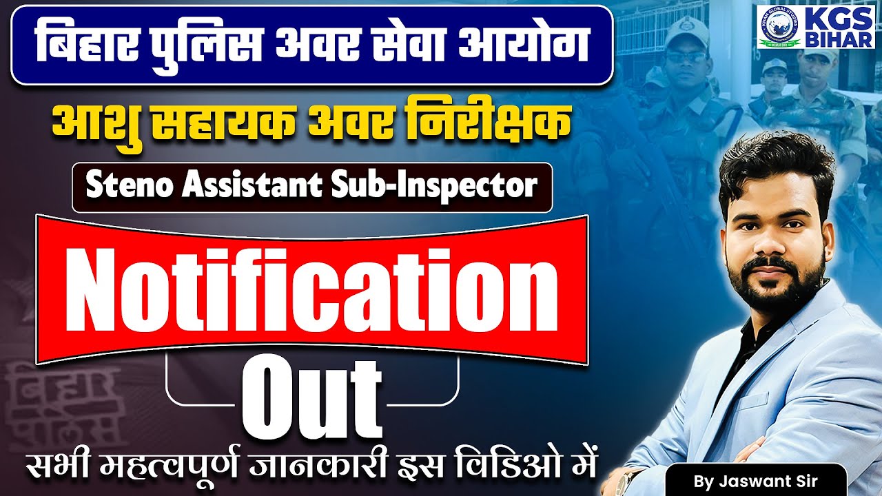 Bihar Police ASI New Vacancy 2024🔥 | Bihar Police ASI Steno Vacancy 2024| Bihar ASI Steno Vacancy
