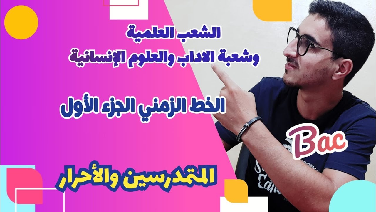 طريقة رسم الخط الزمني و كيفية الحصول على السلم
