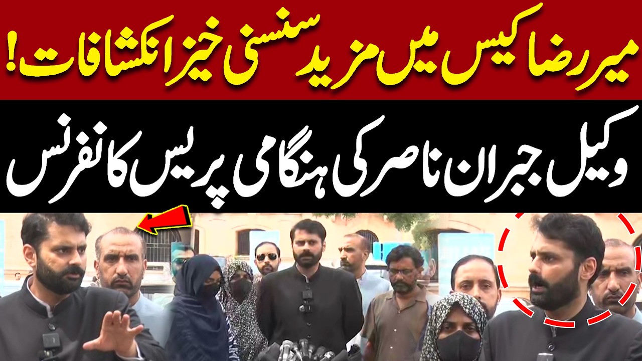 Mir Raza Case: More Shocking Revelations! Jibran Nasir&rsquo;s Emergency Press Conference| Express News