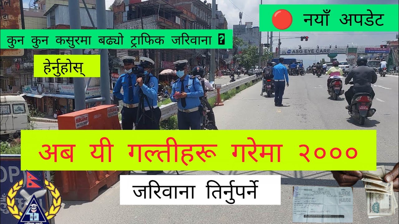२००० जरिवाना हुने कसुरहरु &bull; 🔴 New Update 🔴 New Updated Traffic Fine in Nepal &bull;