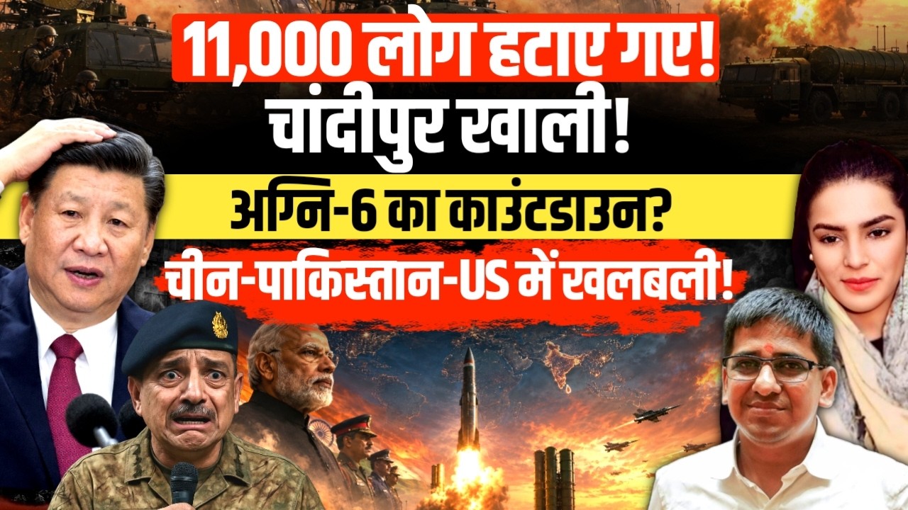 Agni-6 Countdown? 11,000 Evacuated as Chandipur Goes on High Alert | China-Pakistan-US | Amber Zaidi