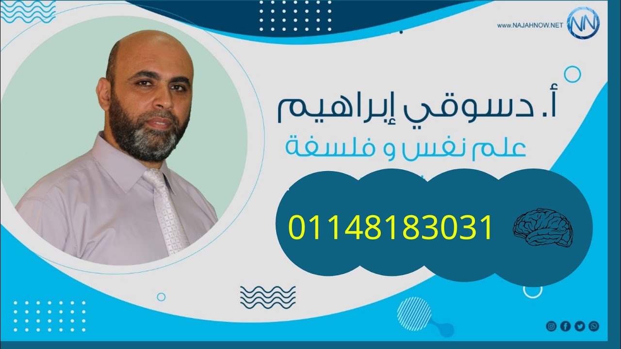 مراجعة ذهبية 100 سؤال علم نفس الصف الثانى الثانوى الترم الاول