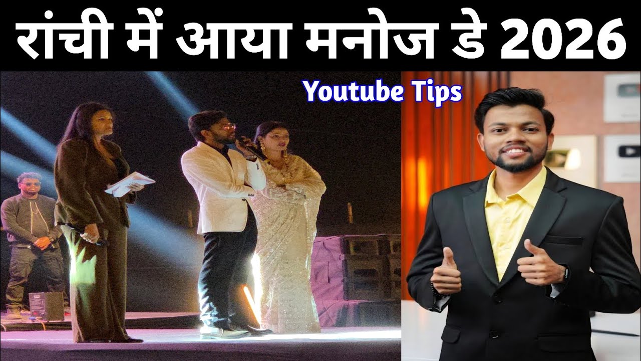 🔥रांची में आया मनोज डे 2026😱 | YouTuber Manoj Dey in Ranchi | Manoj Dey