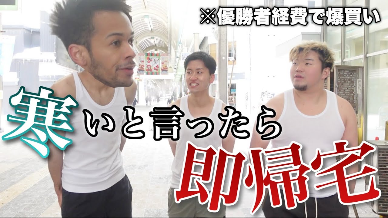 【-11℃】寒いと言ったら即帰宅！経費で爆買いVLOGやったら企画破綻したwwwwww