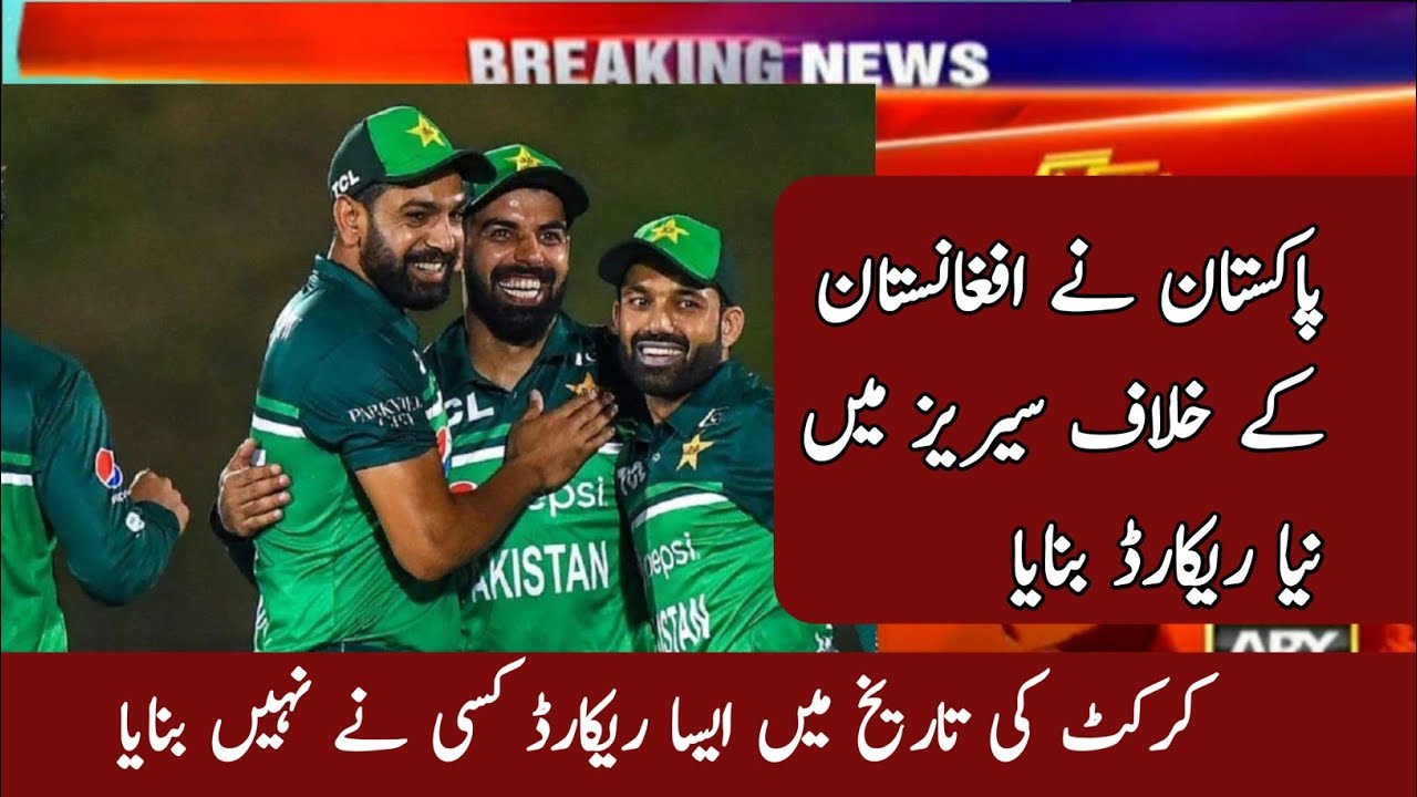 Pakistan Cricket Team New Record in Afghanistan series In cricket history | pak vs afg Series