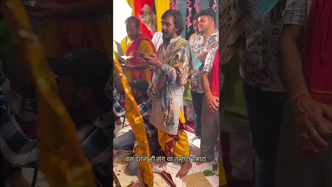 बस इतना ही संग था - बिटिया की विदाई के समय आशीर्वाद समारोह🥺❤️ पिता के आशीर्वचन🌷❤️ महाराज गौरव जोशी 🌺