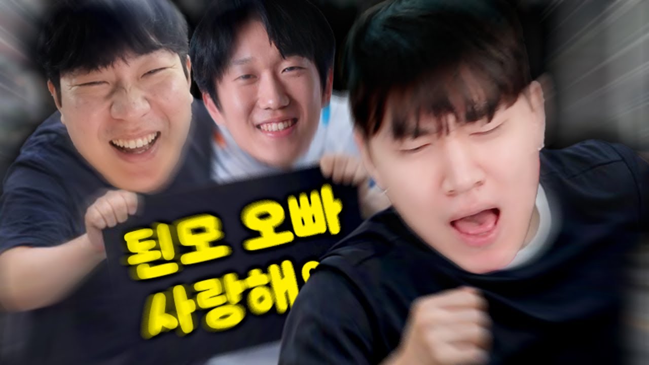 된모 오빠와 귀여운 소녀팬들