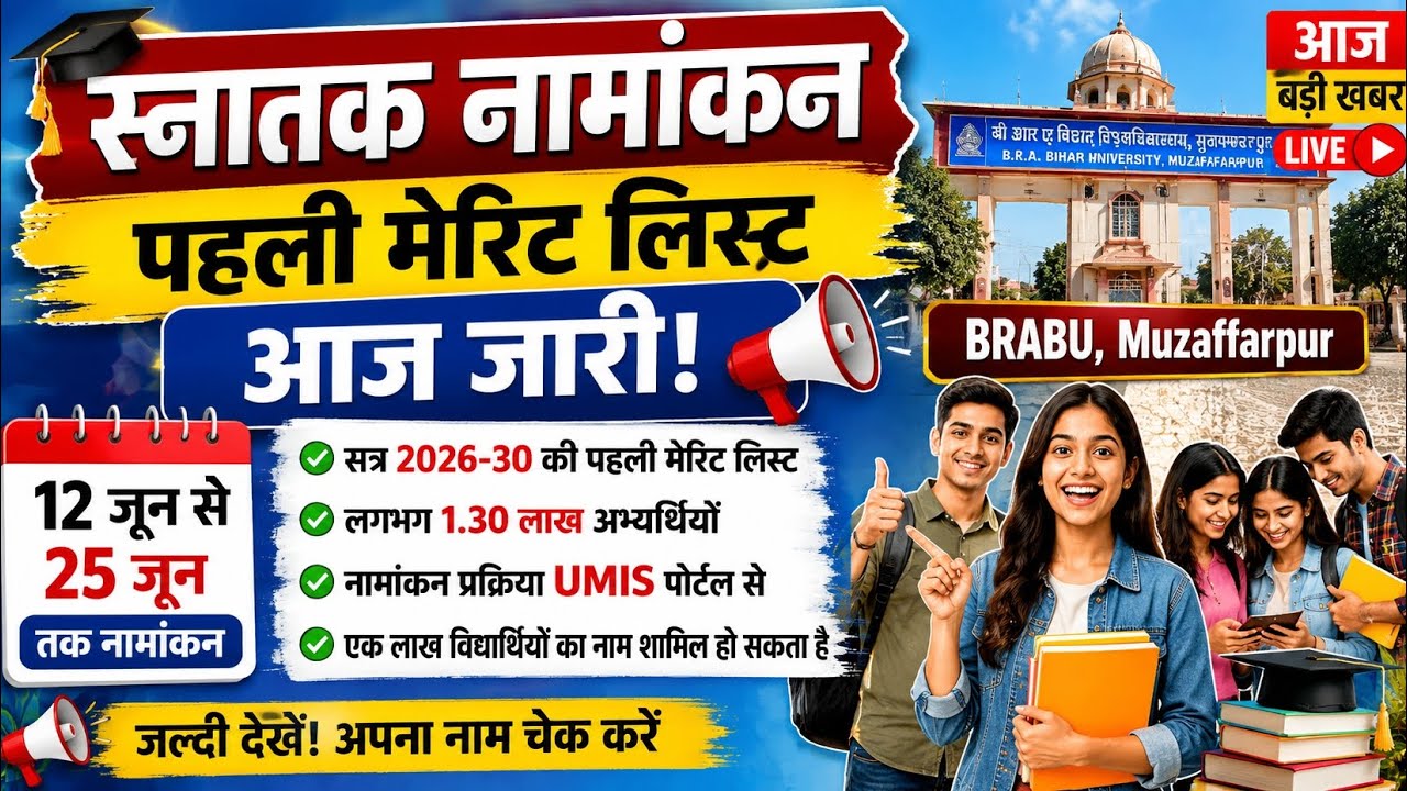 BRABU First Merit List Released Today? | UMIS Portal Admission Update