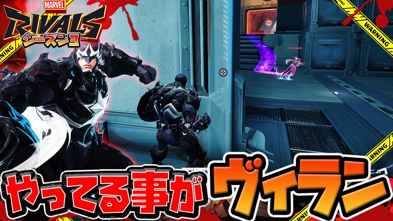 【Marvel Rivals】ランク戦でヴィランムーブをかます「キャプテン・ヴィラン」【マーベルライバルズ】