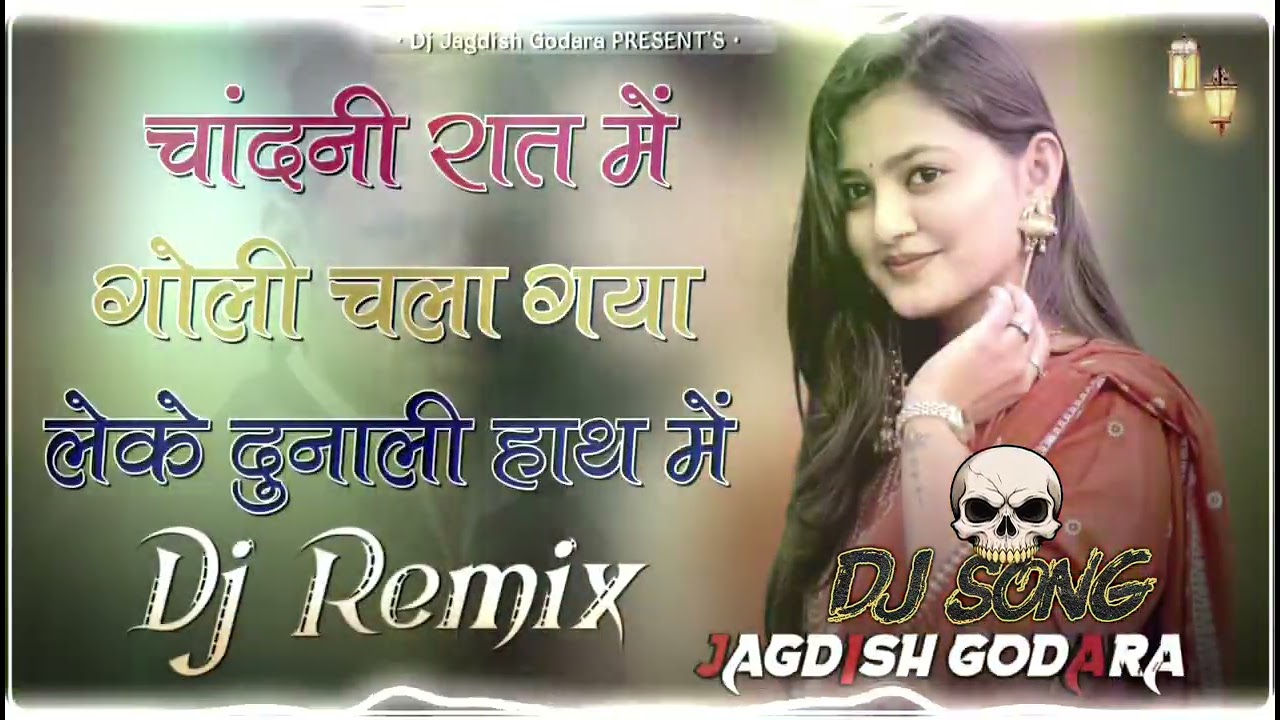 चांदनी रात में गोली चला गया लेके दुनाली हाथ में 