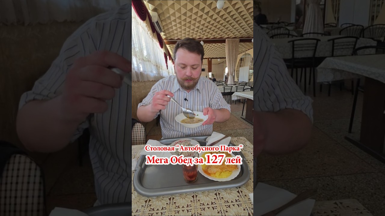 part2🥣🥗Столовая Автобусного Парка Кишинёв - 127 лей🚌#chișinău #обзор #dnevnik_moldovana #еда #food