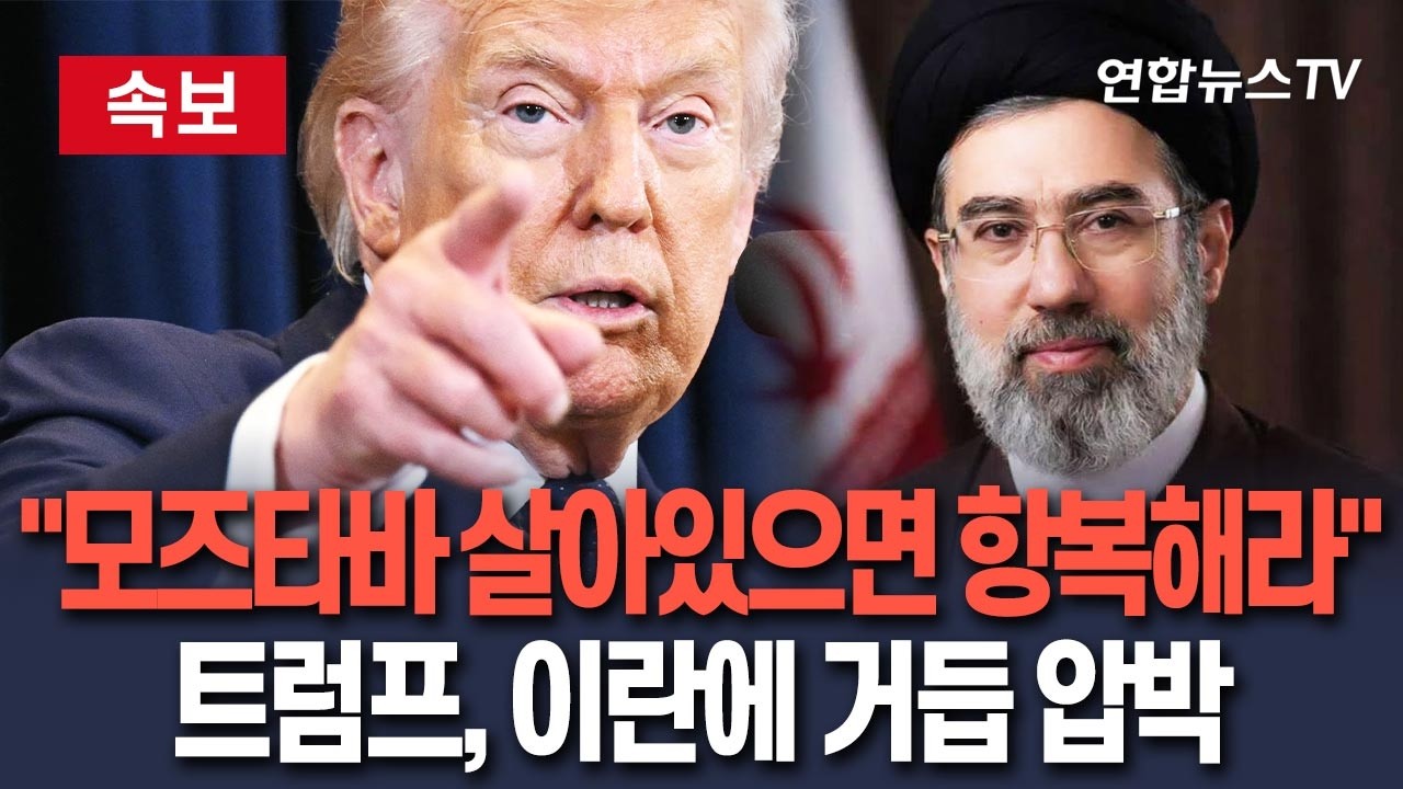 [🔴속보] 트럼프 