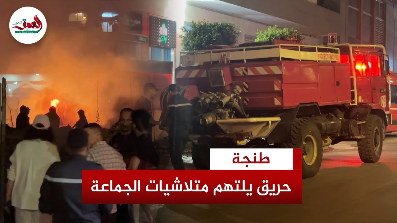 حريق مهول يلتهم متلاشيات جماعة طنجة
