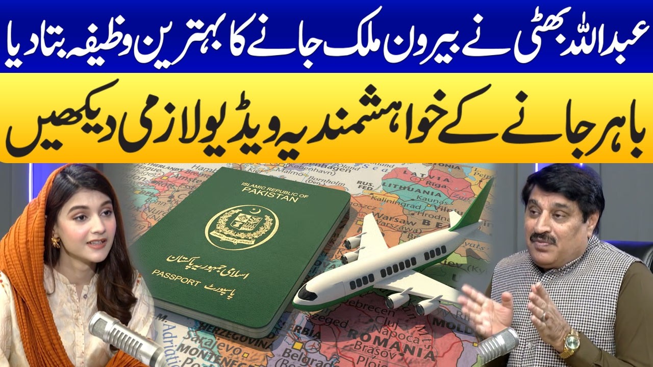 Bahar Janay Kay Liye Konsa Wazifa Perhain | Abdullah Bhatti’s Special Ramadan Wazifa |Samaa Podcast