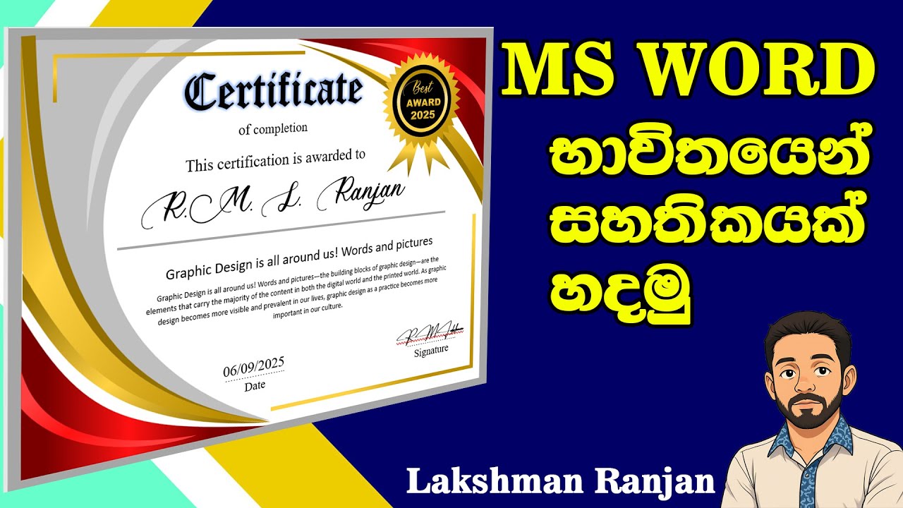 MS Word භාවිතයෙන් සහතික පතක් නිර්මාණය කිරීම | Certificate Design Sinhala Tutorial