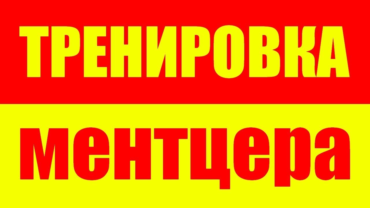 ВИТ методика Майка Ментцера и Артура Джонса