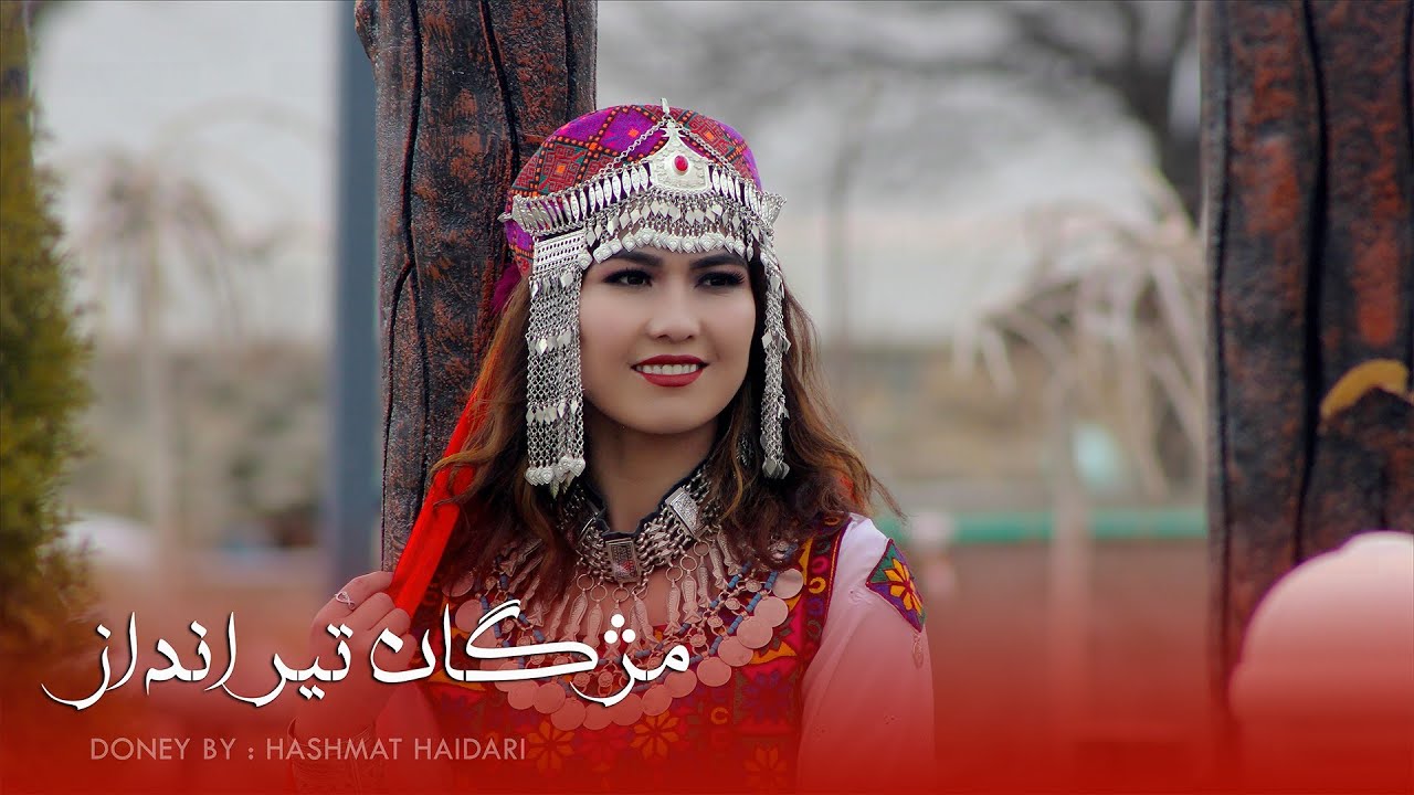 مژگان تیر انداز - مهدی آزاد- جدید هزارگی -2023 - Muzhgan Ter Andaz 🙏💚❤️🌷@Hazaragi-song.