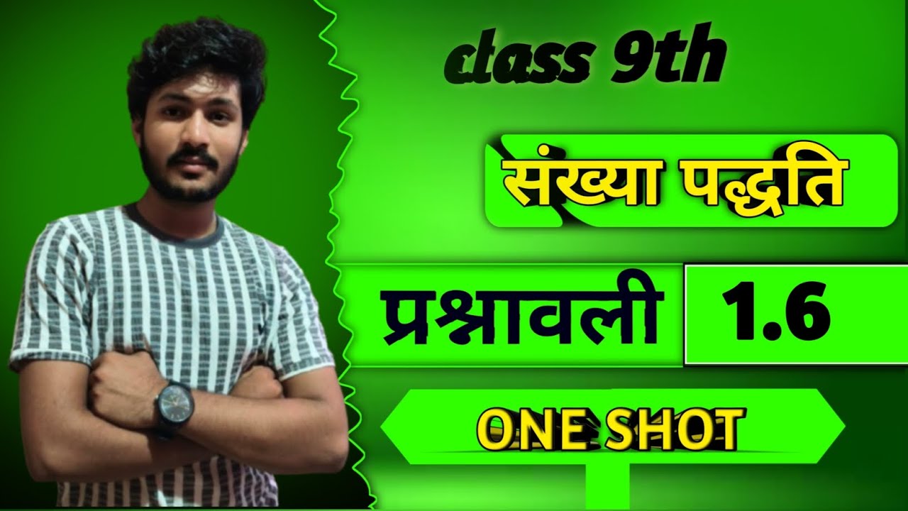 Class 9th maths l Exercise 1.6 I Hindi medium NCERT I Solution |संख्या पद्धति| by ambika education 