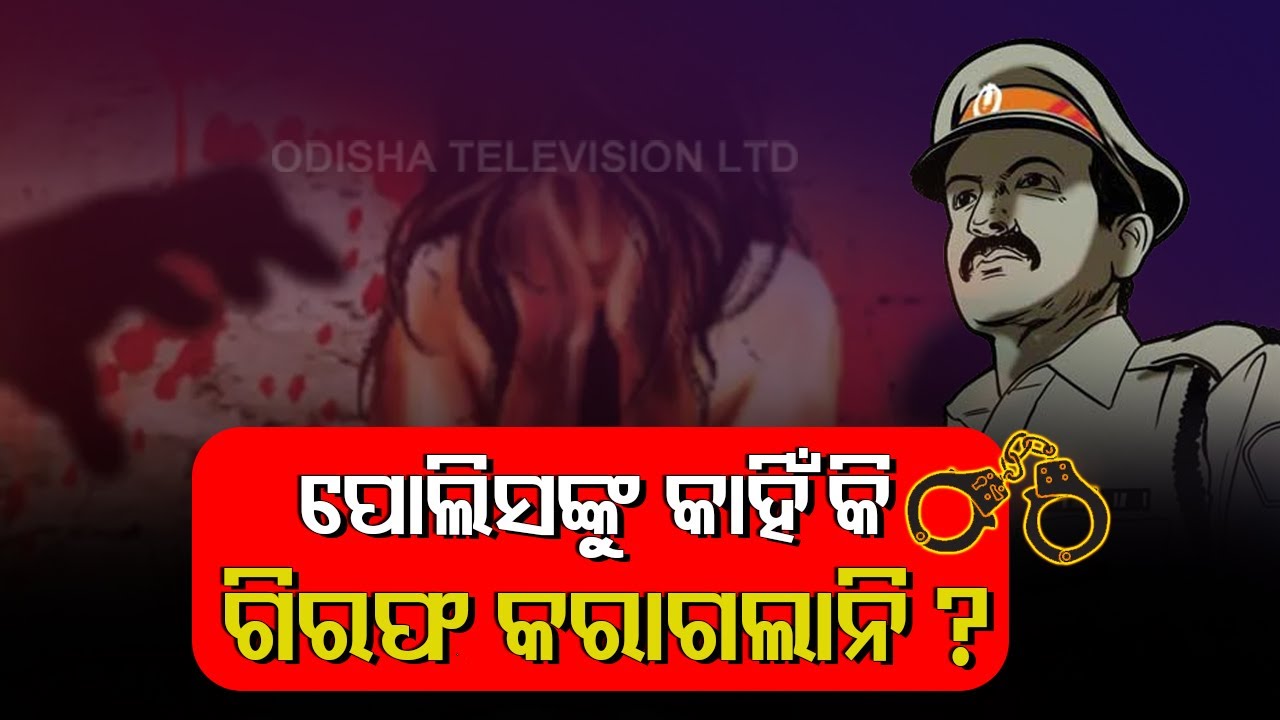Bhubaneswar Minor Girl 'Gang Rape' Case - Crime Branch Arrests 4 Persons