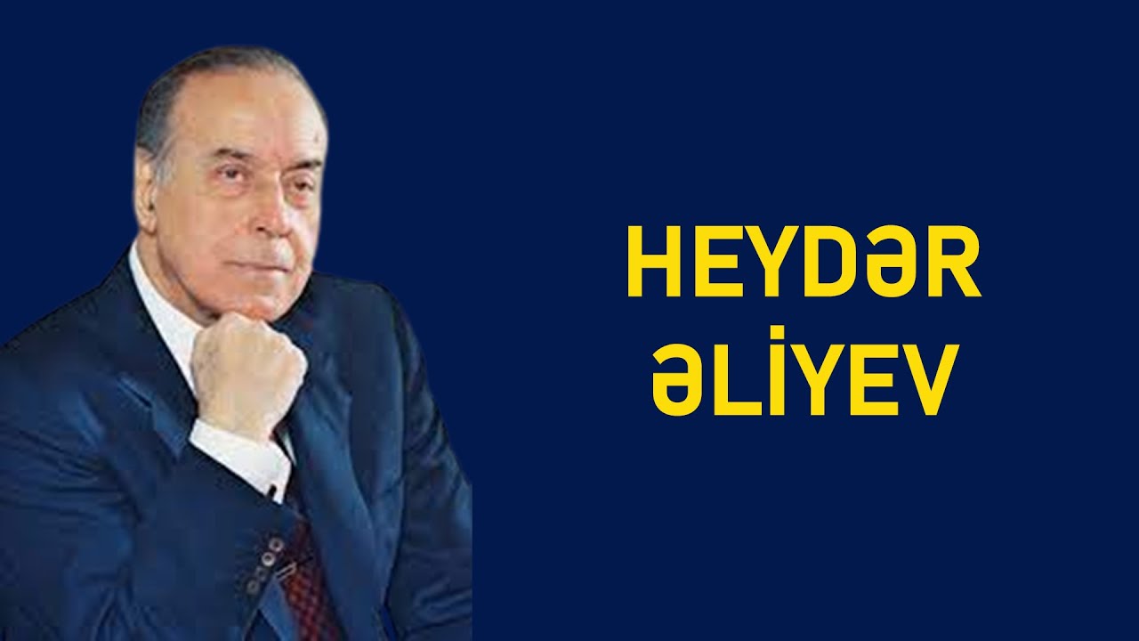 Основатель современного Азербайджана - Гейдар Алиев