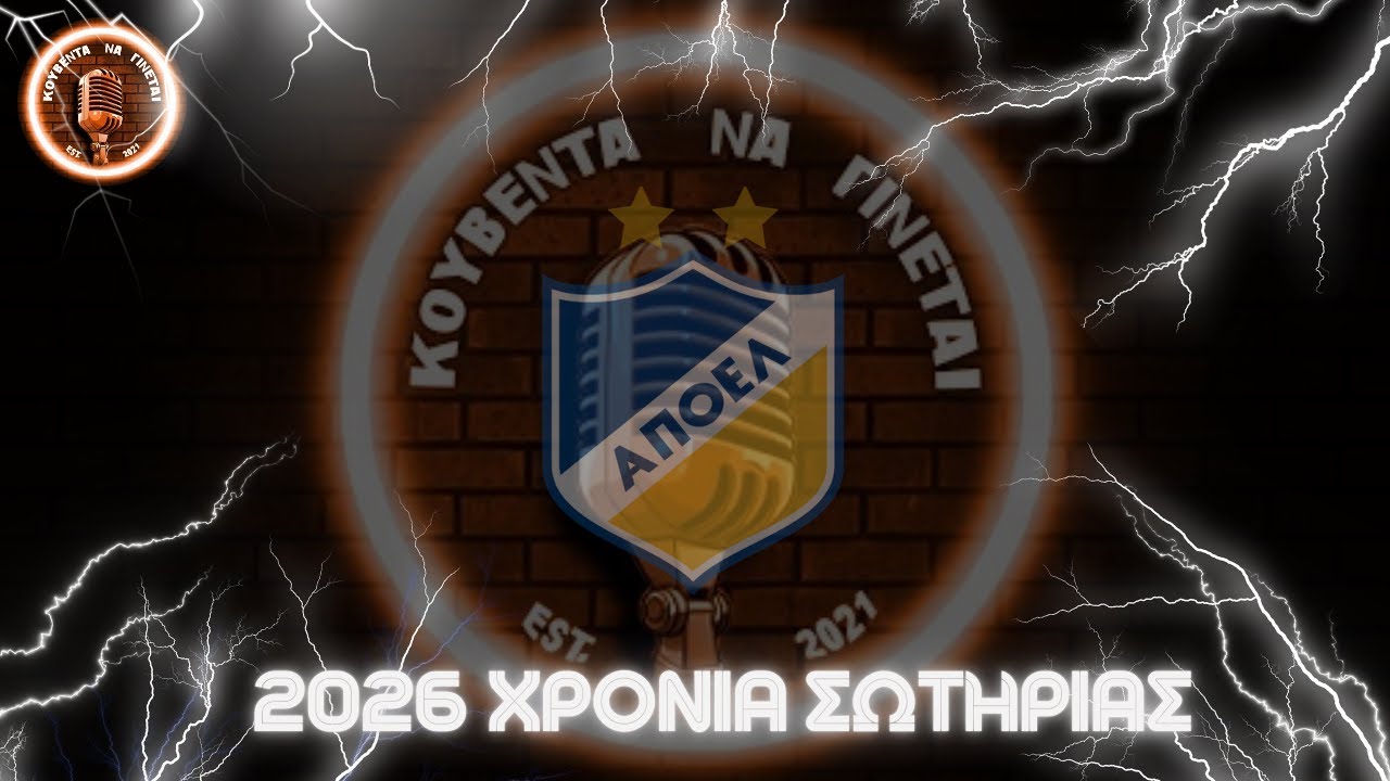 &Alpha;&Pi;&Omicron;&Epsilon;&Lambda; 2026