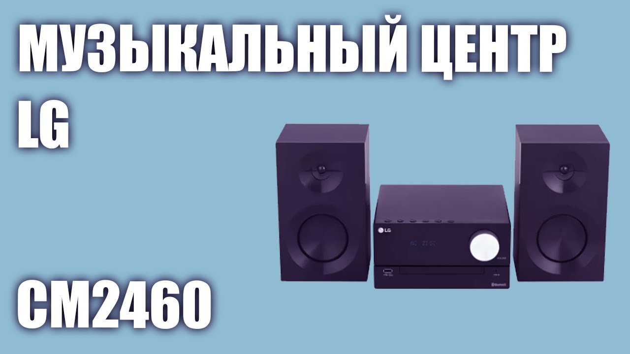 Музыкальный центр LG CM2460
