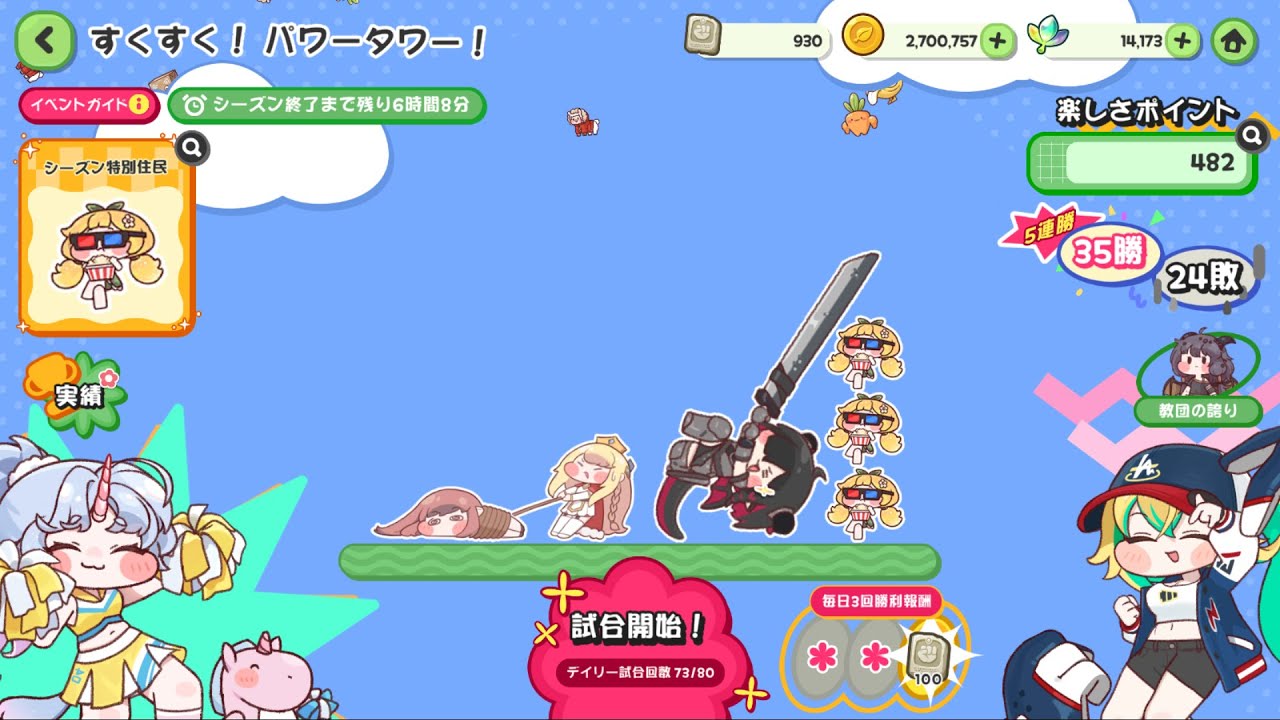 【トリッカル】すくすく！パワータワー！　飽きるまで