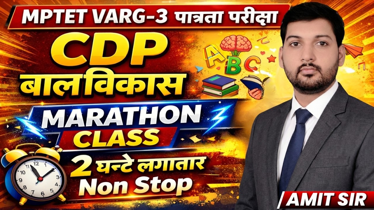 MPTET VARG-3 CDP Marathon Class | बालविकास Complete Revision | 2 घंटे Non Stop Class
