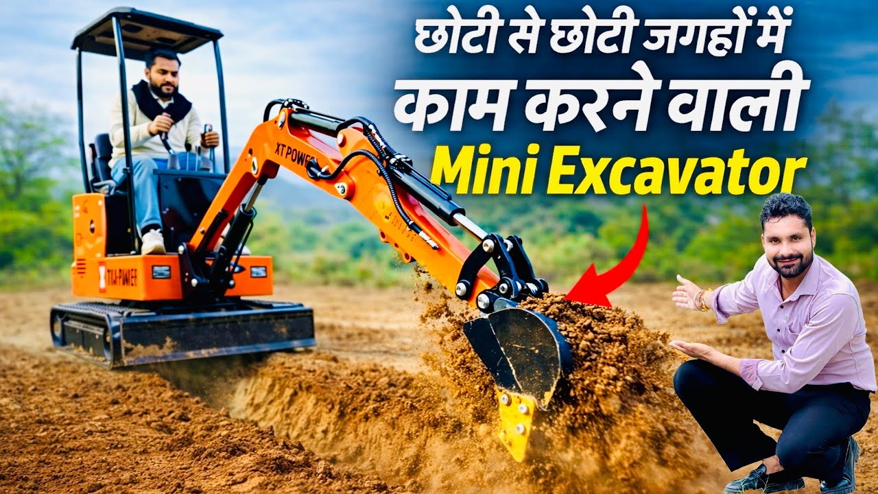 भारत में पहली बार लॉंच हुआ दुनिया का सबसे छोटा Special Mini Excavator😲! Backhoe Machine | Excavator|
