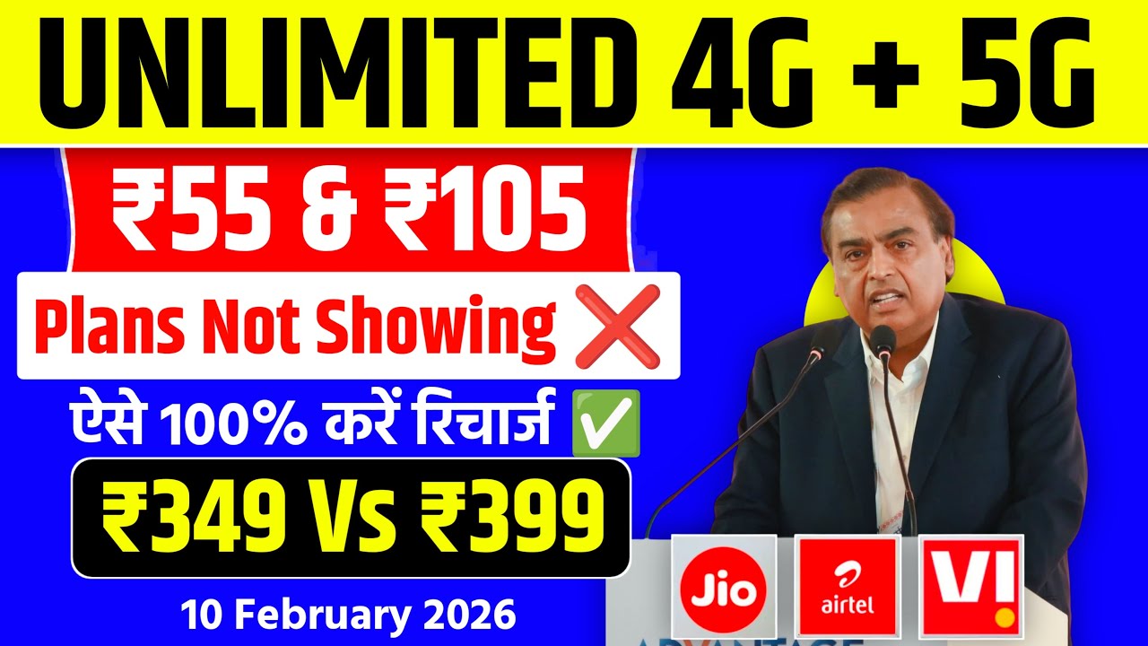Jio предлагает безлимитный 4G+5G за 55 и 105 рупий | Тарифы не отображаются | Безлимитный 4G от J...