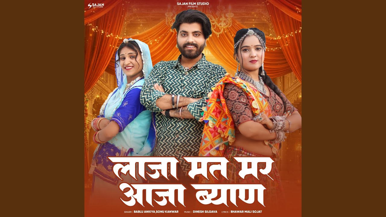 Laaja Mat Mar Aaja Byan