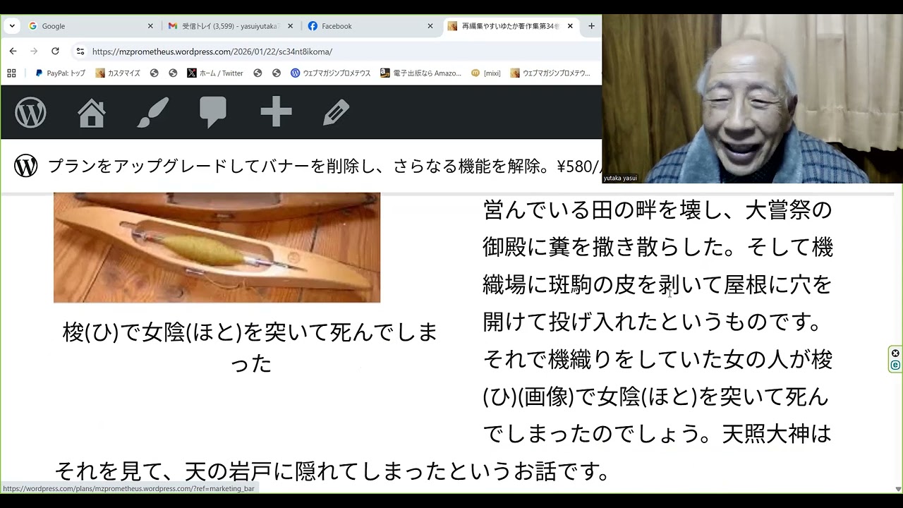 『日本誕生:男神天照と聖徳太子からの古代史』８．生駒山麓、日本の原郷と天岩戸  文責やすいゆたか