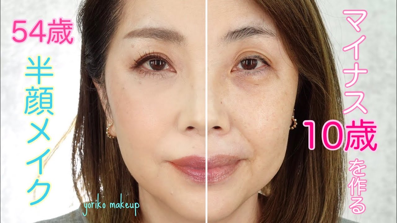 [54 years old!] Half-face makeup to look 10 years younger every day ☆ Explanation for each part! ...