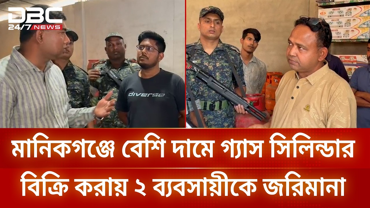 ‘দোকান বন্ধ করে পালালেন কেন? দুই মিনিটে না এলে তালা দেওয়া হবে’ | DBC NEWS