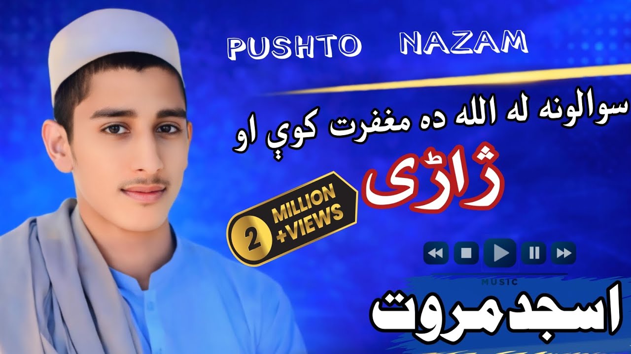 سوالونه له الله ده مغفرت کوي | زړگی ژړوي پښتو نظم | Asjad Marwat