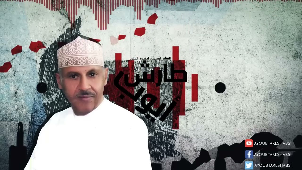ايوب طارش | بكر غبش - عود ( النسخة الأصلية )