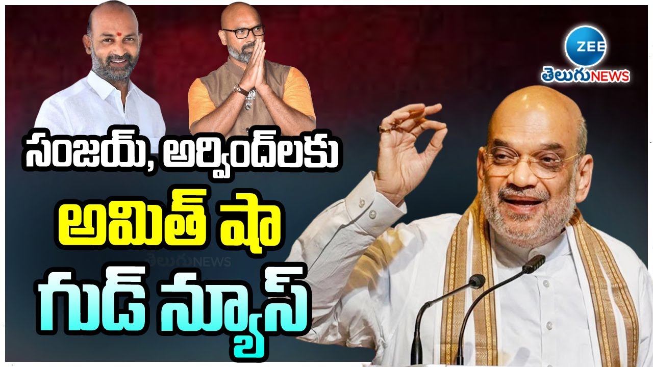 LIVE: Amith Shah Good News to Bandi Sanay & Dharmapuri Aravind | అమిత్ షా గుడ్ న్యూస్ | ZEE News
