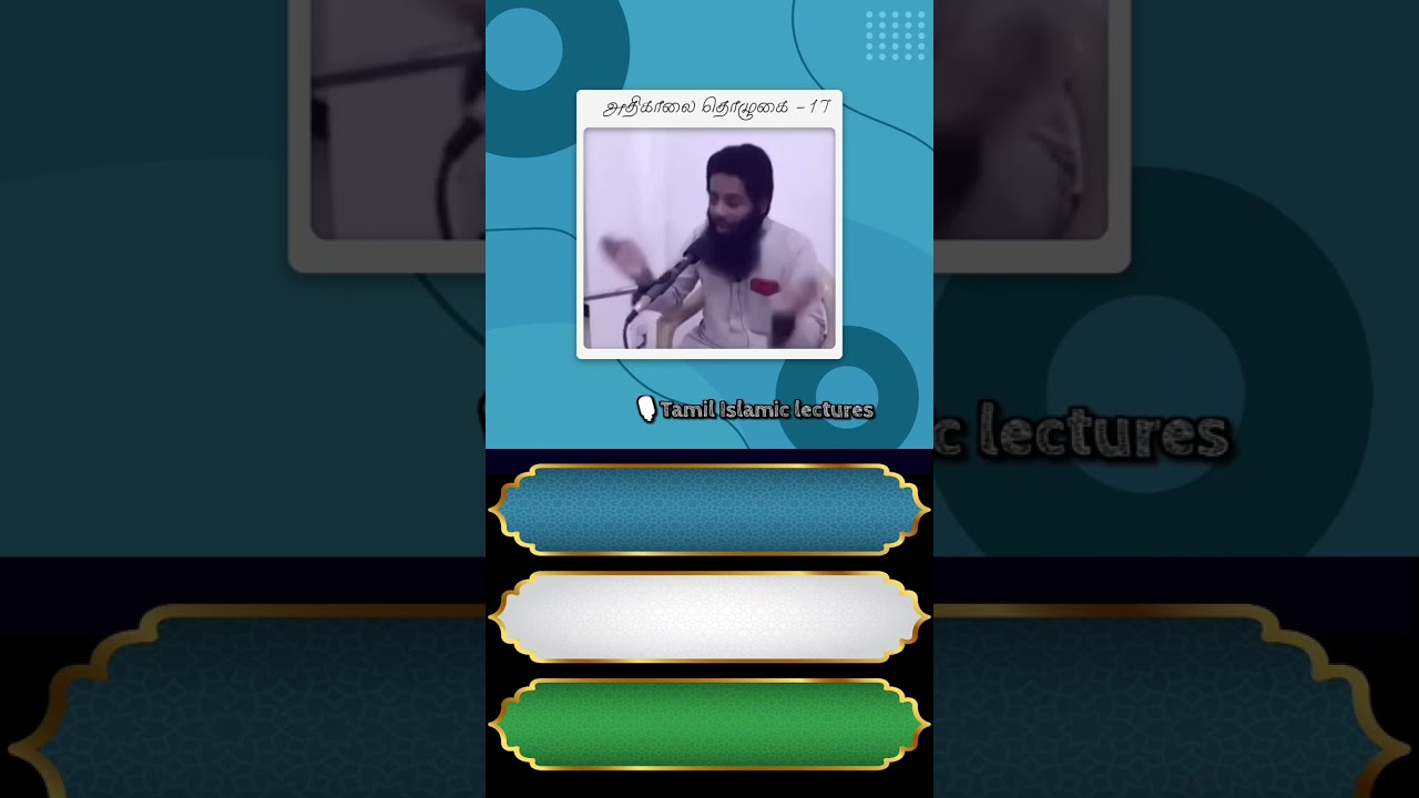 அதிகாலை தொழுகை / fajr prayer/Mujahid Ibn Razeen/