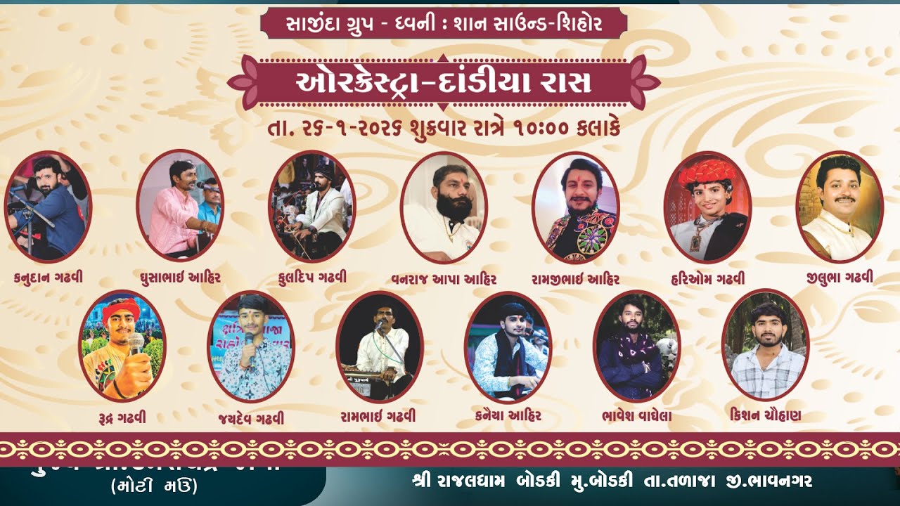 Bhavy Rass Garba ll બોડકી ગામ ના આંગણે શ્રીમદ્ દેવી ભાગવત નવાહન જ્ઞાન યજ્ઞ  પારાયણ ll