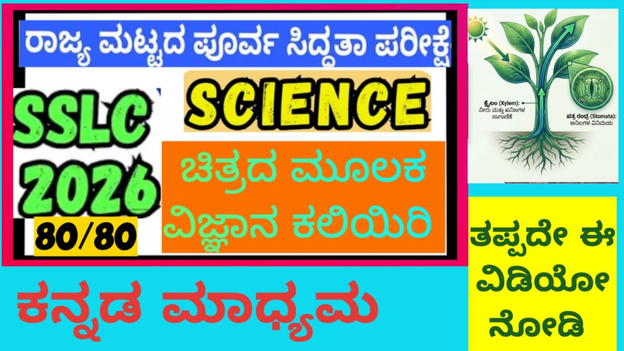 SSLC Science state level preparatory exam paper-2 preparation full book covered revision in shortway