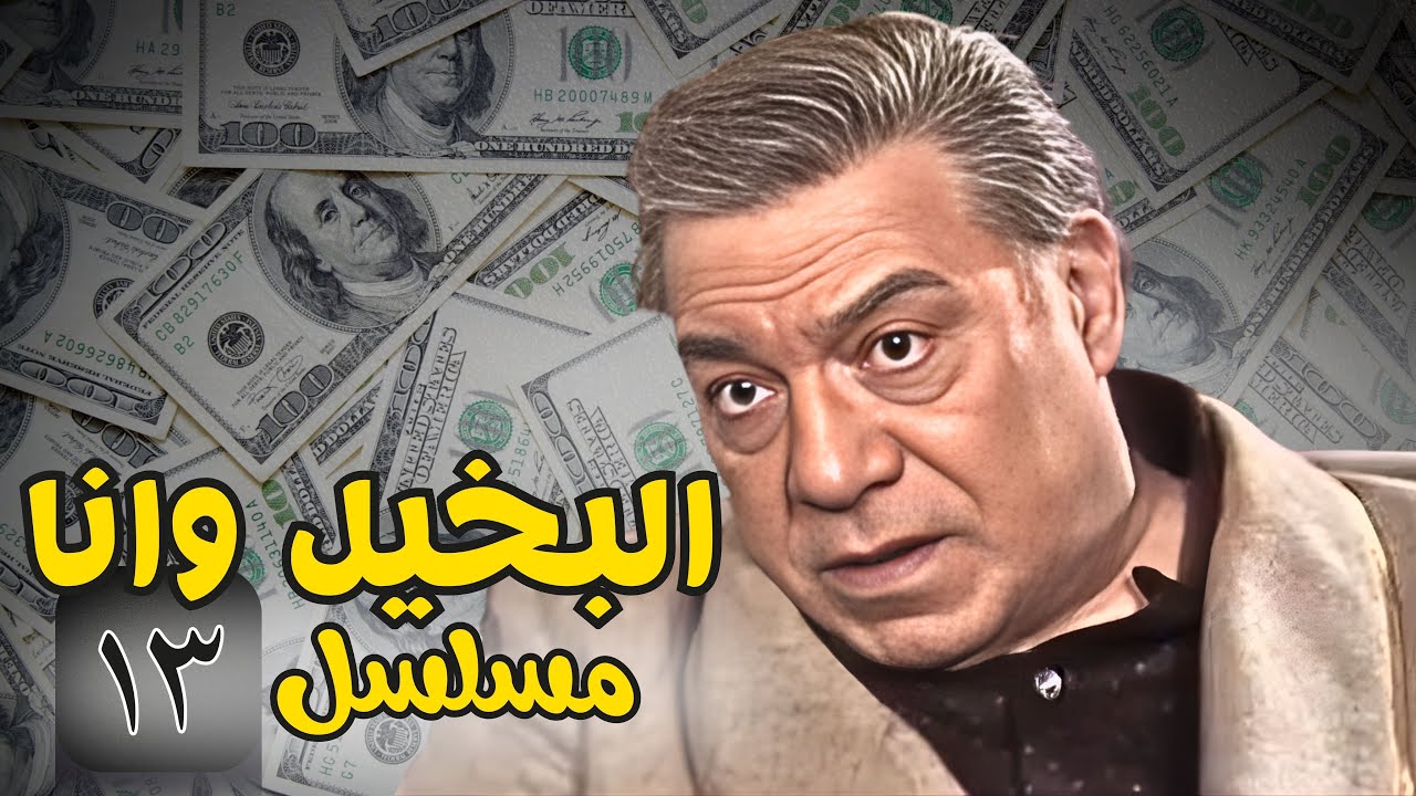 فخري يقلب على نسيبه! 200 ألف تهد عوض وتدخّله السجن💔| البخيل وانا نسخة مرممة 🍿
