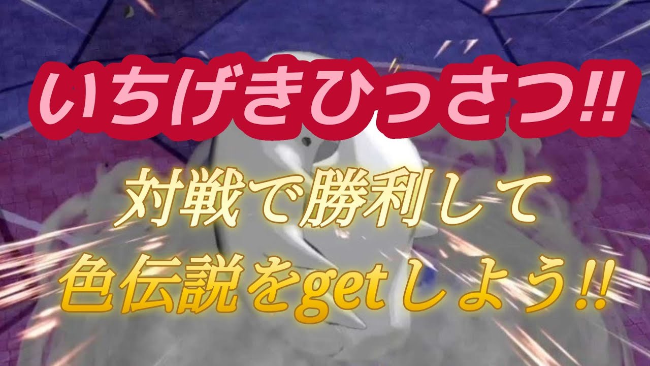 🔴≪いちげきひっさつ≫勝利で色伝get‼　🔴求)色ポケ　🔴BDSPマスボ募集　etc...