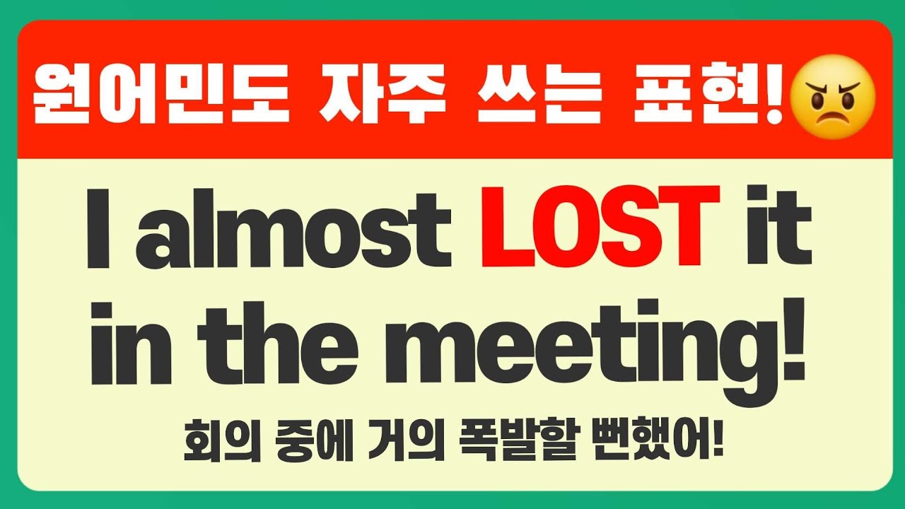 You Almost Lost It… Didn’t You? 직장에서 폭발할 뻔한 적 있나요?