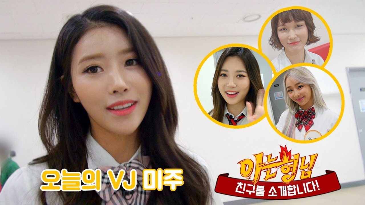 [형. 친. 소] 건강美 뿜뿜 하며 송경아(SONG KYUNG A)&효린(HYOLYN)&유라(Yura)&미주(Mi-Joo)가 전학 왔습니다☆